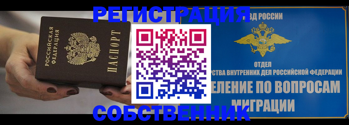 прописка иностранных граждан в Нерюнгри